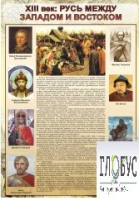 Стенд "Русь. Между западом и востоком" - «globural.ru» - Междуреченск