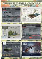 Стенд "Современные образцы вооружения РФ" (вариант 3) - «globural.ru» - Междуреченск