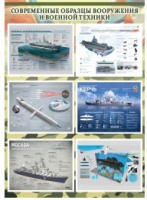 Стенд "Современные образцы вооружения РФ" (вариант 4) - «globural.ru» - Междуреченск