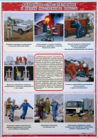 Стенд "Аварийно-спасательные работы" - «globural.ru» - Междуреченск