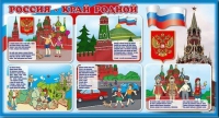 Стенд "Россия – край родной" - «globural.ru» - Междуреченск