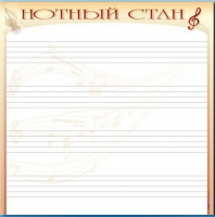 Доска магнитно-маркерная "Нотный стан" - «globural.ru» - Междуреченск