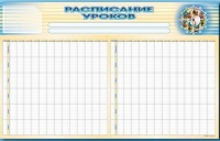 Стенд-короб "Расписание уроков" - «globural.ru» - Междуреченск