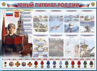 Стенд-уголок "Юный патриот России" - «globural.ru» - Междуреченск
