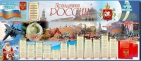 Настенное полотно "Праздники России" (3500 х 1500 мм) - «globural.ru» - Междуреченск