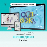Сольфеджио. 2 класс - «globural.ru» - Междуреченск