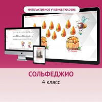 Сольфеджио. 4 класс - «globural.ru» - Междуреченск