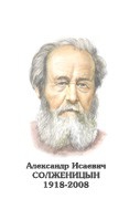 Комплект портретов "Русские писатели XX в." для средней школы - «globural.ru» - Междуреченск