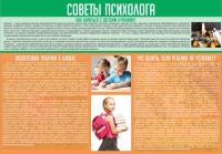 Стенд "Советы психолога" (вариант 1) - «globural.ru» - Междуреченск