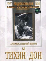 DVD "Тихий Дон" - «globural.ru» - Междуреченск