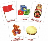 Раздаточные карточки "Игрушки" - «globural.ru» - Междуреченск