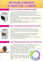 Стенд "Инструкция безопасности на уроках труда №2" - «globural.ru» - Междуреченск