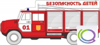 Стенд "Безопасность детей" (вариант 3) - «globural.ru» - Междуреченск