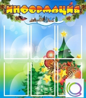 Стенд "Информация" (вариант 2) - «globural.ru» - Междуреченск