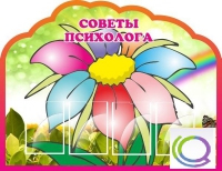 Стенд "Советы психолога" (вариант 4) - «globural.ru» - Междуреченск