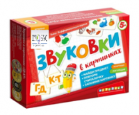 Набор игр по риторике и развитию речи "Звуковки в картинках" - «globural.ru» - Междуреченск