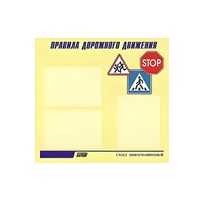 Стенд  "Правила дорожного движения" (вариант 1) - «globural.ru» - Междуреченск