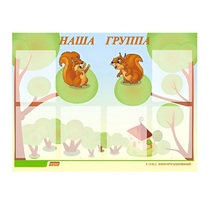 Стенд "Наша группа" - «globural.ru» - Междуреченск