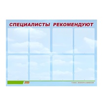 Стенд "Специалисты рекомендуют" - «globural.ru» - Междуреченск