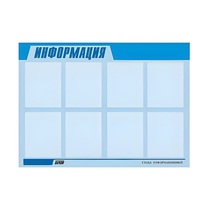 Стенд "Информация" (вариант 1) - «globural.ru» - Междуреченск