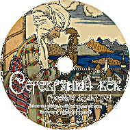 Серебряный век русской культуры. Учебное пособие. (Учебно-методический комплект). - «globural.ru» - Междуреченск