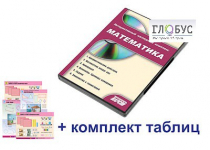 Интерактивный наглядный комплекс для начальной школы "Математика" - «globural.ru» - Междуреченск