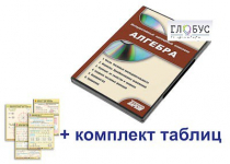 Интерактивный наглядный комплекс "Алгебра" - «globural.ru» - Междуреченск