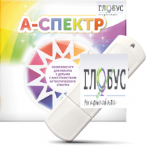 Программно-дидактический комплекс для занятий с детьми с аутизмом и нарушениями интеллекта "А-спектр" - «globural.ru» - Междуреченск