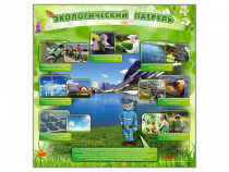 Стенд "Экологический патруль" - «globural.ru» - Междуреченск