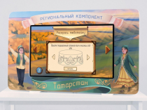 Региональный компонент «Татарстан» 43" - «globural.ru» - Междуреченск