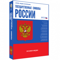 Медиа Коллекция Государственные символы России - «globural.ru» - Междуреченск