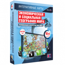 Интерактивные карты. Экономическая и социальная география мира. 10 – 11 классы. Региональная характеристика мира - «globural.ru» - Междуреченск