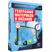 Интерактивные карты. География материков и океанов. 7 класс. Мировой океан - «globural.ru» - Междуреченск