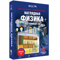 Наглядная физика. Постоянный ток - «globural.ru» - Междуреченск