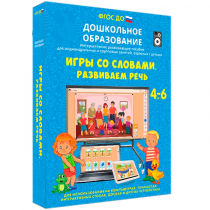Интерактивное пособие "Игры со словами. Развиваем речь" - «globural.ru» - Междуреченск