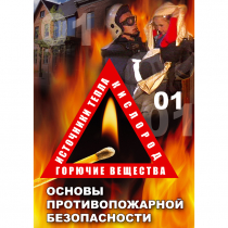 DVD Основы противопожарной безопасности - «globural.ru» - Междуреченск