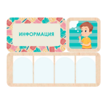 Информационный центр "Информация" 100.5 х 74 см - «globural.ru» - Междуреченск