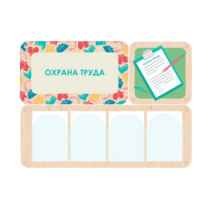 Информационный стенд «Охрана труда» 100.5 х 74 см - «globural.ru» - Междуреченск