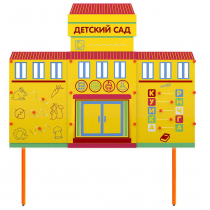 Учебно-игровой макет "Детский сад" стационарный - «globural.ru» - Междуреченск