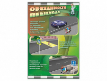 Стенды "Обязанности пешехода" - «globural.ru» - Междуреченск