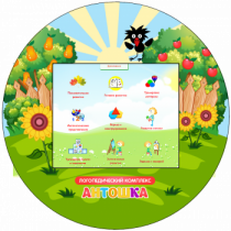 Логопедический комплекс "Антошка" (навесной) - «globural.ru» - Междуреченск