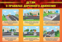 Стенд "Детям о правилах дорожного движения" - «globural.ru» - Междуреченск