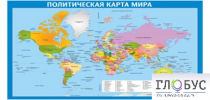 Стенд "Политическая карта мира" - «globural.ru» - Междуреченск