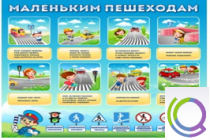 Стенд "Маленьким пешеходам" - «globural.ru» - Междуреченск