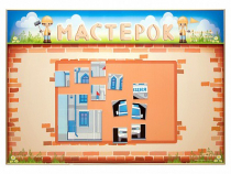 Учебно-развивающий комплект "Мастерок" - «globural.ru» - Междуреченск