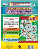 Сюжетно-ролевая игра "Салон красоты" - «globural.ru» - Междуреченск