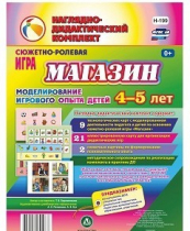 Сюжетно-ролевая игра "Магазин" для детей 4-5 лет - «globural.ru» - Междуреченск