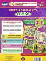 Сюжетно-ролевая игра "Семья" для детей 3-4 лет - «globural.ru» - Междуреченск