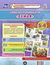 Сюжетно-ролевая игра "Семья" для детей 5-6 лет - «globural.ru» - Междуреченск