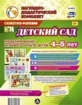 Сюжетно-ролевая игра "Детский сад - «globural.ru» - Междуреченск